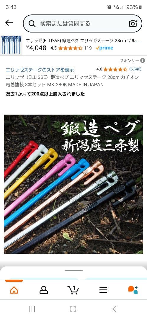 【希少】大炎幕 初期モデル 廃盤品 ほぼ未使用 中古エリステ付き