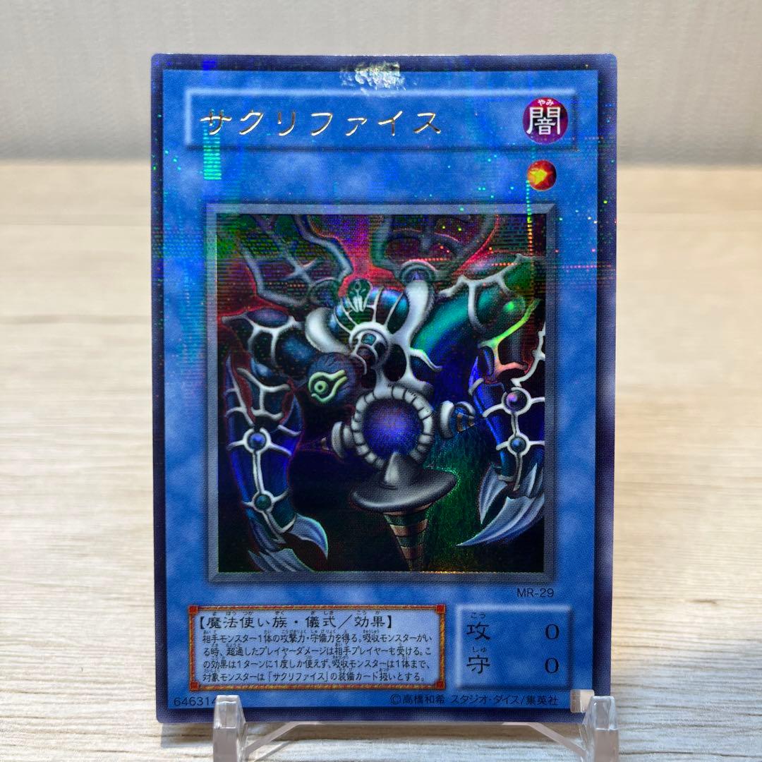 遊戯王　サクリファイス　パラレルレア