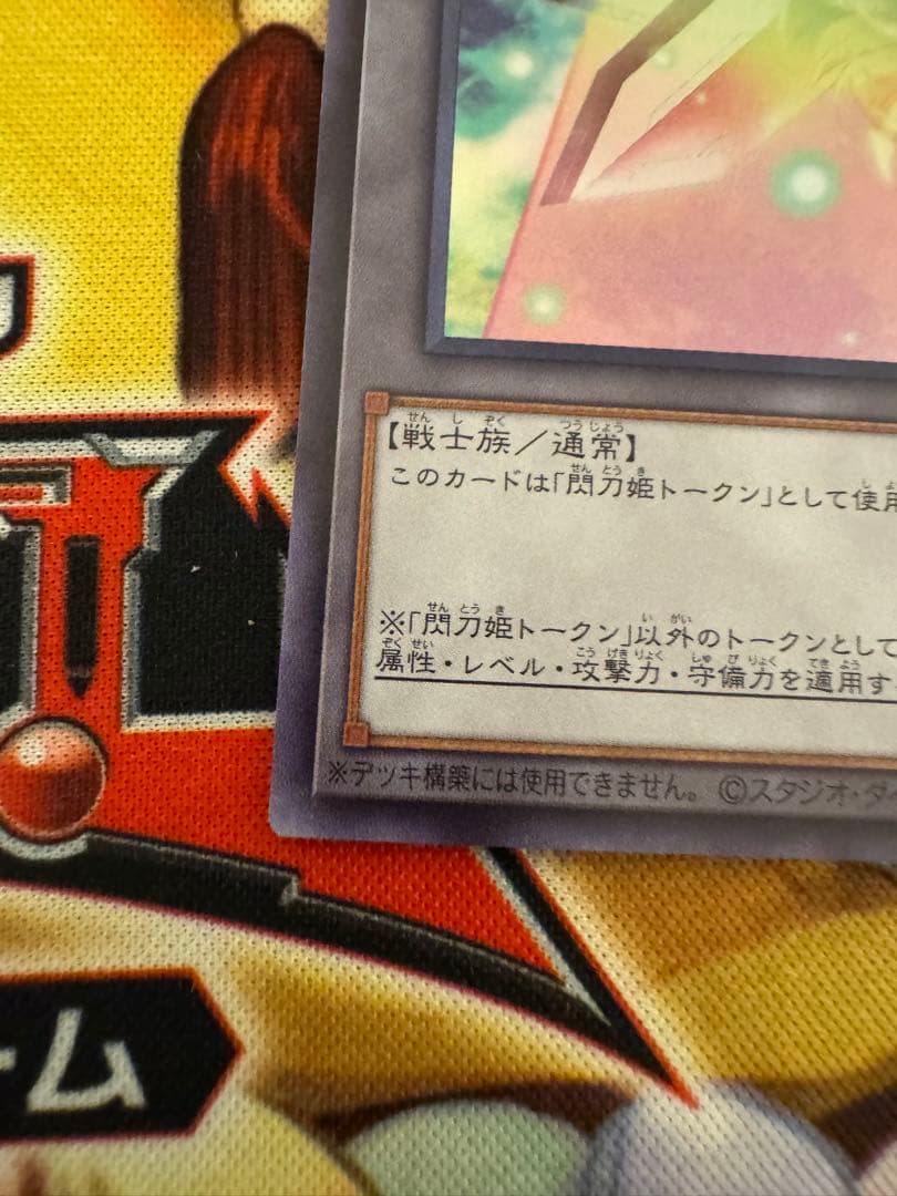 遊戯王 閃刀姫トークン（TK01-JP030）ウルトラレア1枚