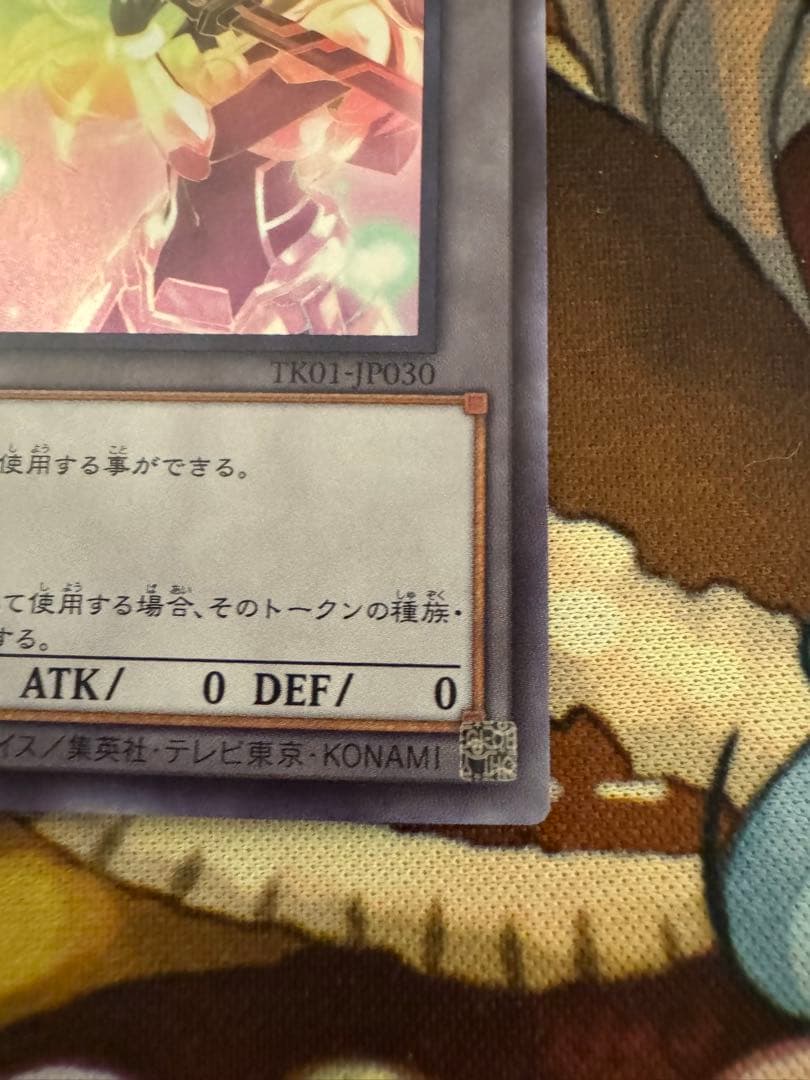 遊戯王 閃刀姫トークン（TK01-JP030）ウルトラレア1枚