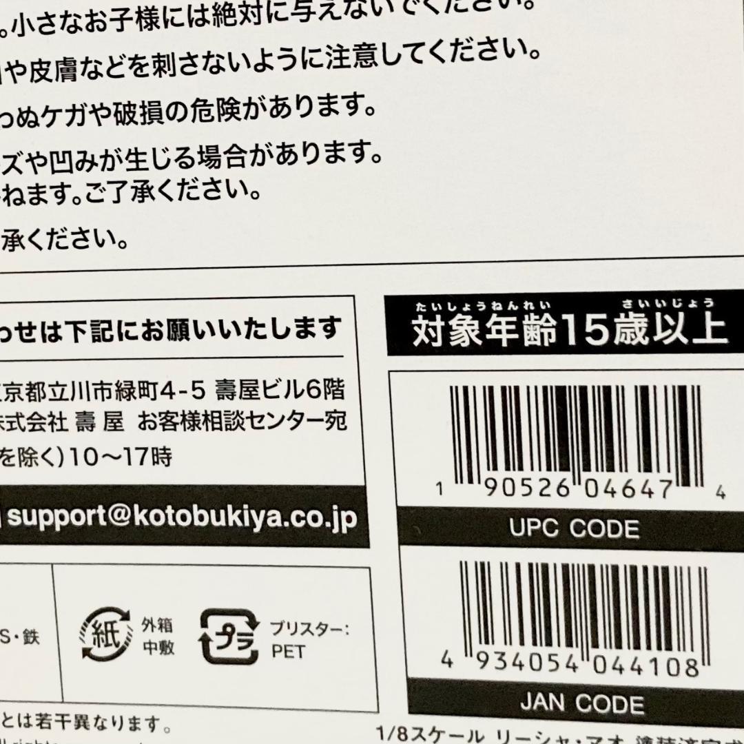 未開封 英雄伝説 創の軌跡 (はじまりのきせき) リーシャ・マオ フィギュア