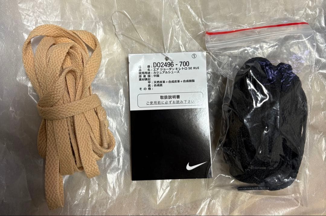 Rui Hachimura × Nike Air Jordan 8 SE