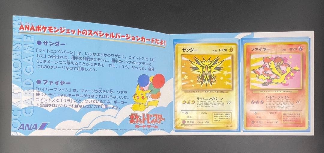 【中古品】ポケモンカード　ANAスペシャル'99バージョン　ポケモンジェット