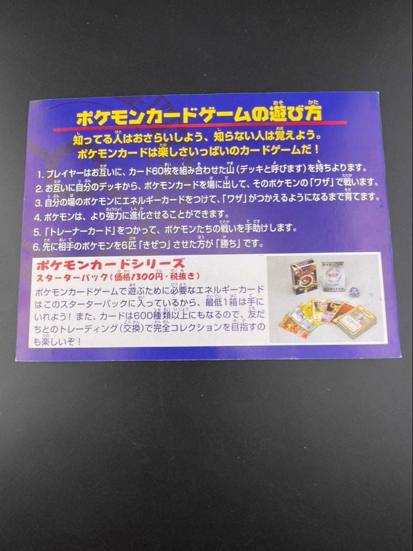【中古品】ポケモンカード　ANAスペシャル'99バージョン　ポケモンジェット