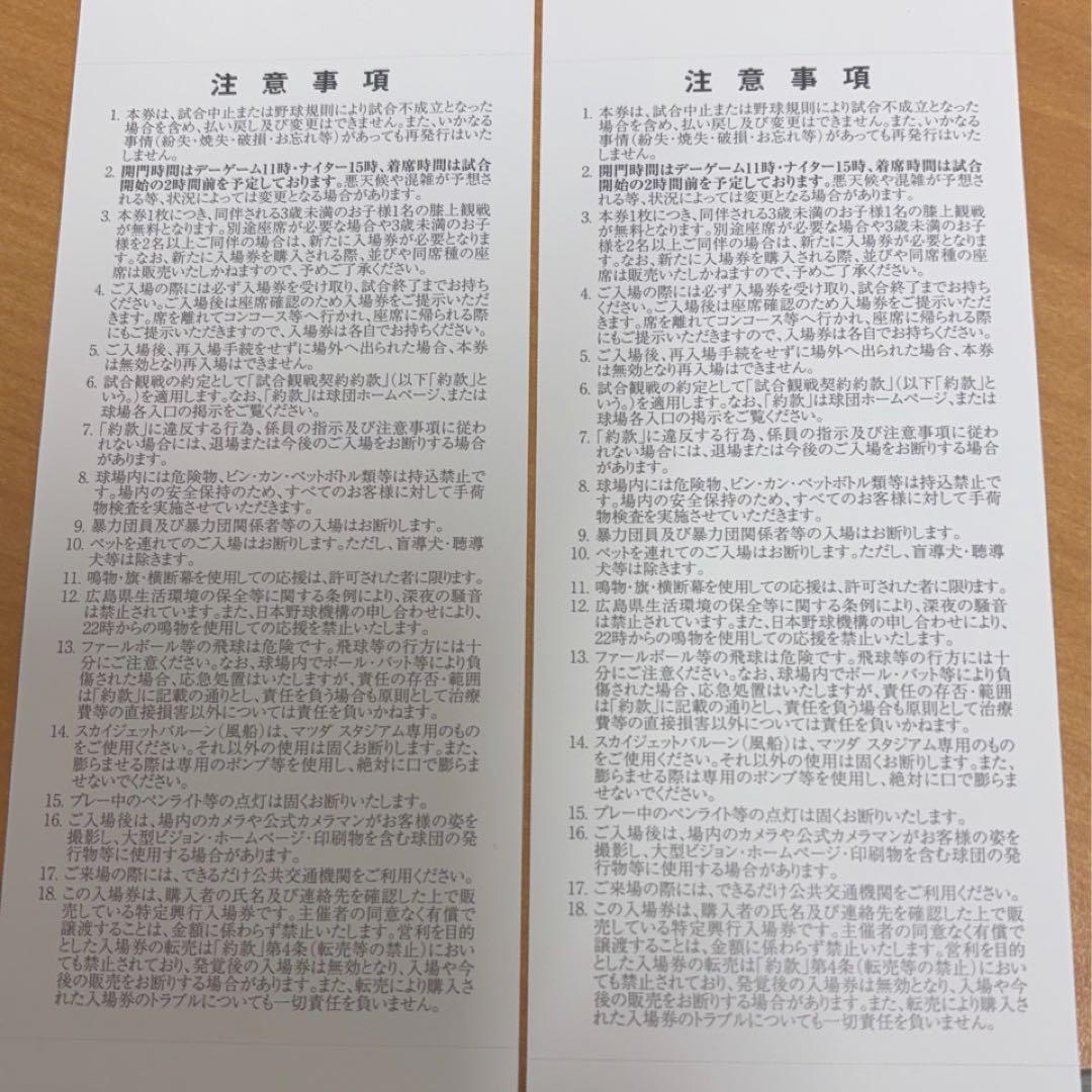 値下げ！！2026年4月5日 (日)カープチケット 2枚