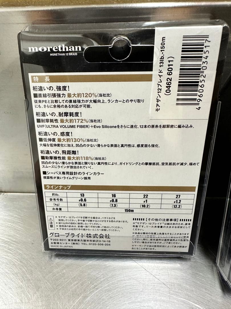 ダイワ　モアザン12ブレイド13lb-150