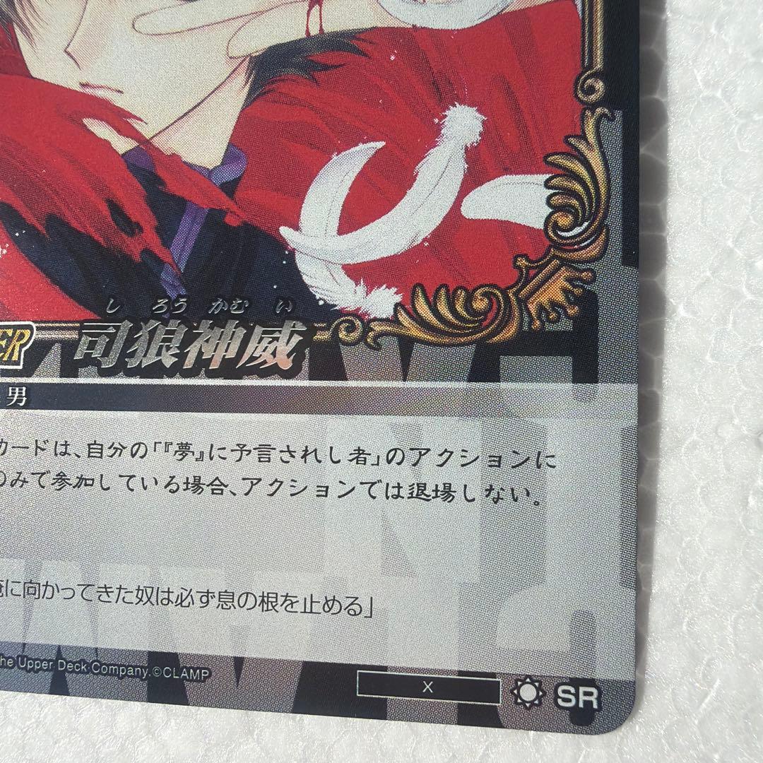 CLAMP in CARDLAND ドラマチックデッキ 司狼神威 DD02-02