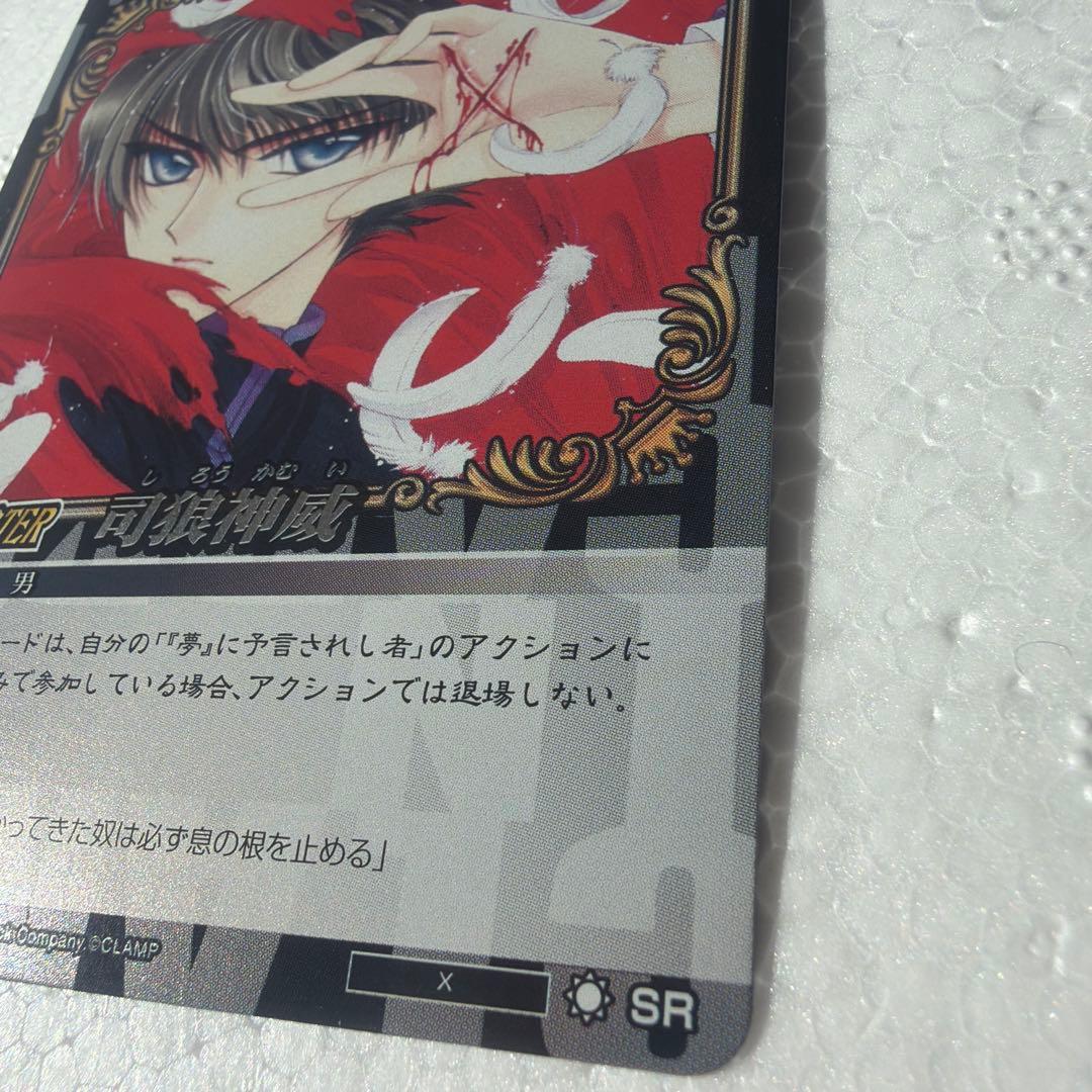 CLAMP in CARDLAND ドラマチックデッキ 司狼神威 DD02-02
