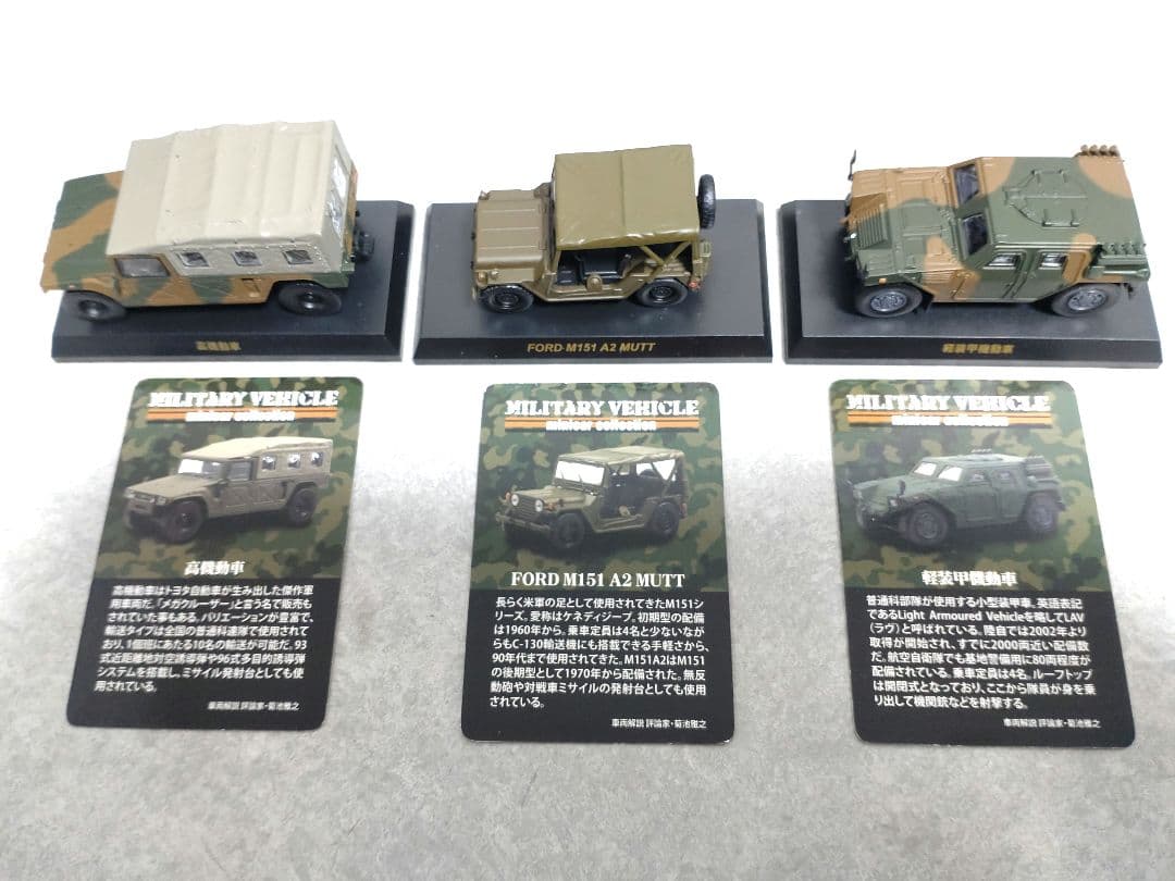 【希少】京商　1/64自衛隊ミリタリービークルコレクション　3台