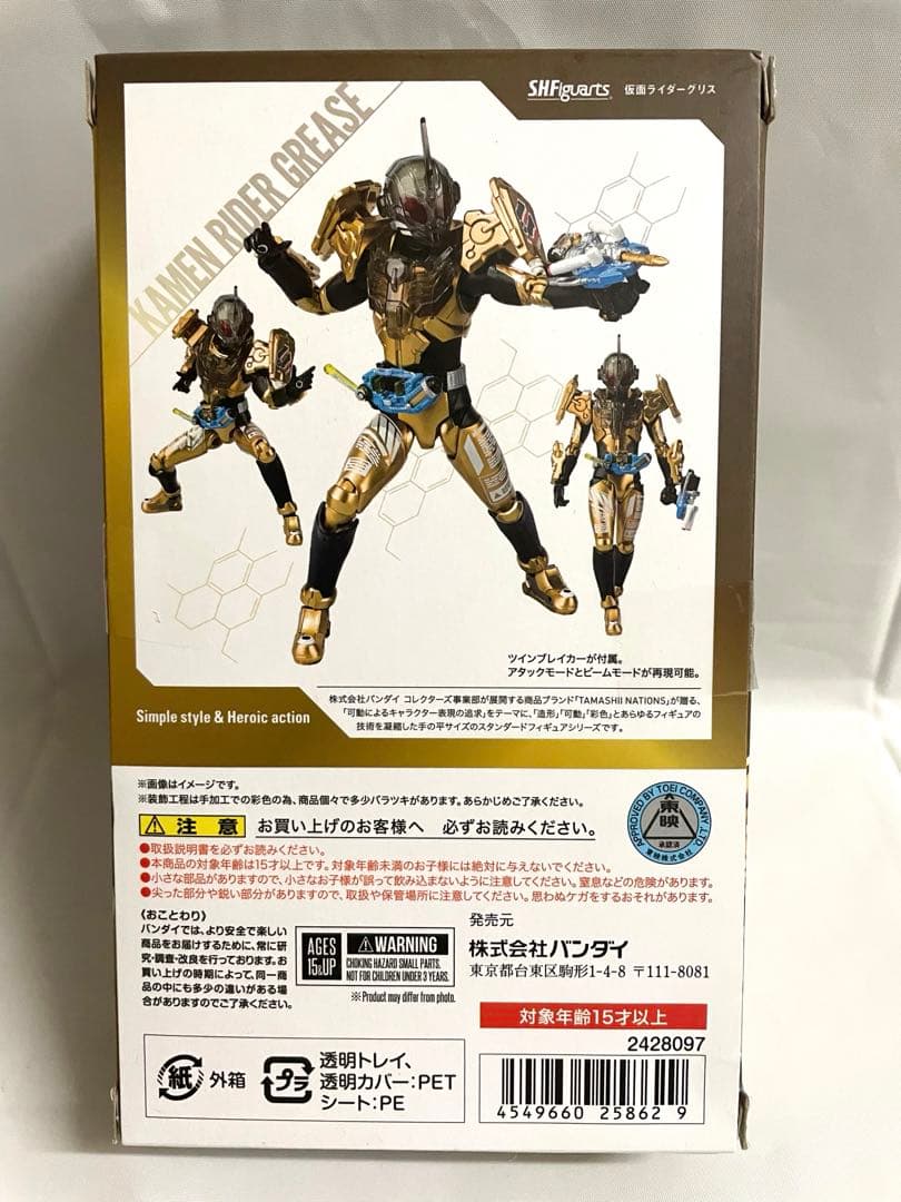 S.H.Figuarts 仮面ライダーグリス