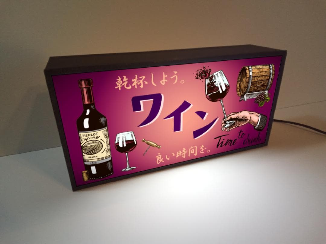 ワイン シャンパン パブ バー 宅飲み 酒場 看板 置物 雑貨 ライトBOX