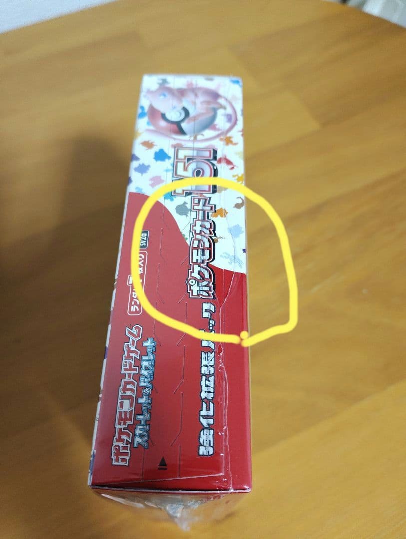 ポケモンカードゲーム 151　未開封シュリンク付　BOX　ペリペリあり