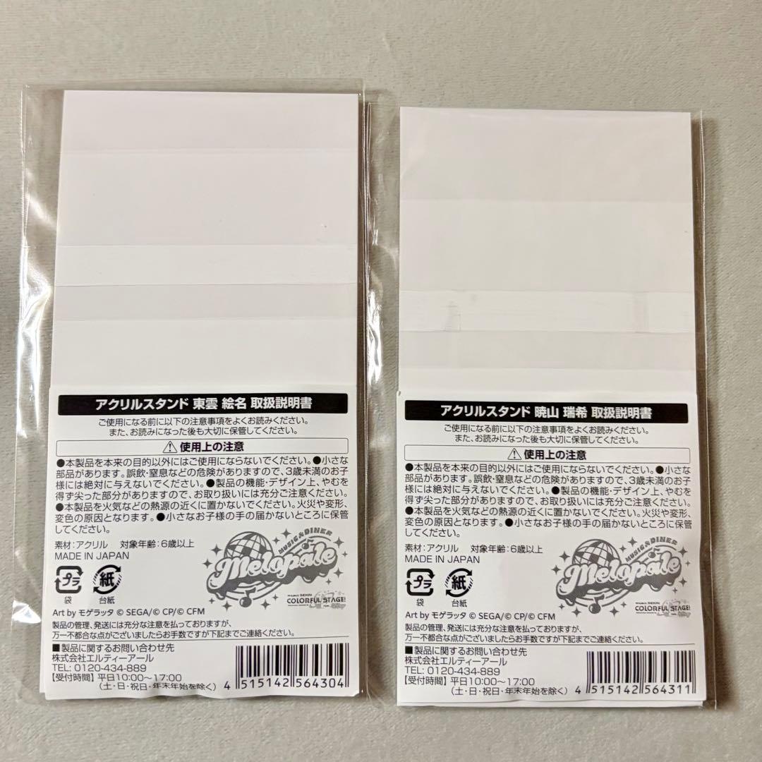 MUSIC＆DINER Melopale アクリルスタンド ニーゴ まとめ売り