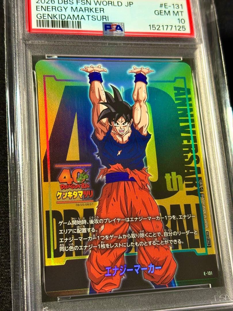 PSA 10★ドラゴンボール40thゲンキダマツリ エナジーマーカー E-131