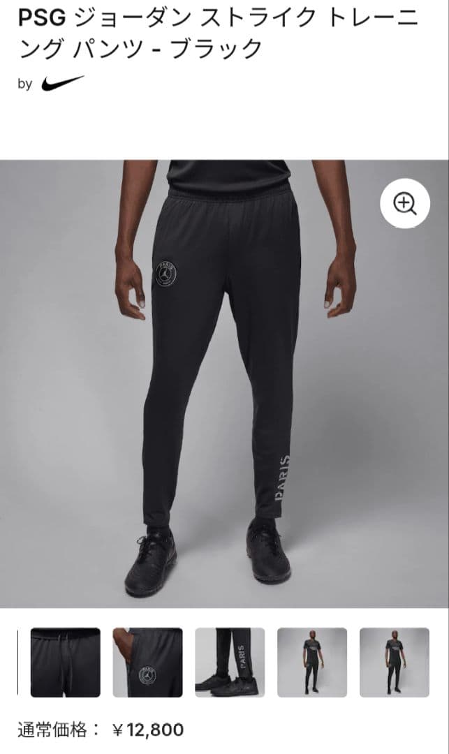 試着のみJORDANパリサンジェルマン PSGドリルトップ上下セット上ＸＬ下Ｍ