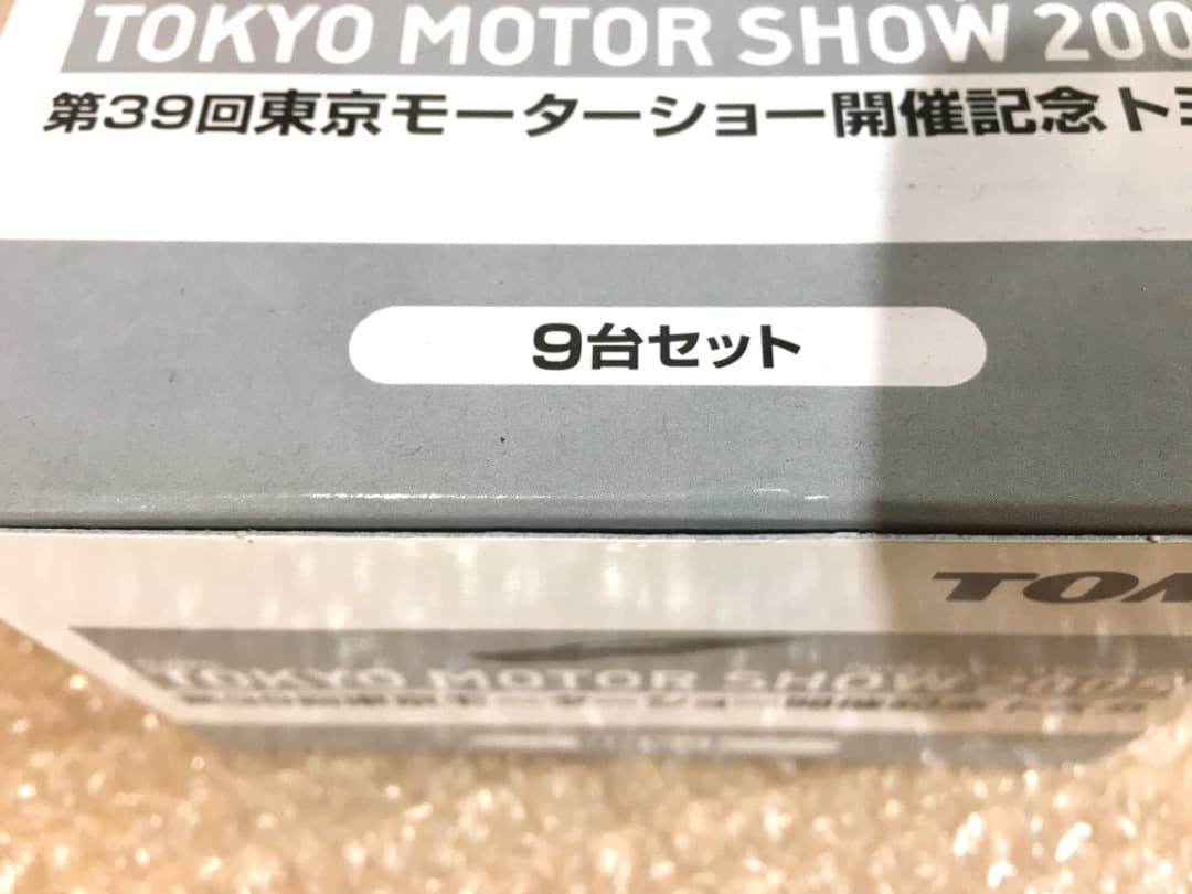 ○トミカ 2005 第39回東京モーターショー開催記念トミカ 9台セット