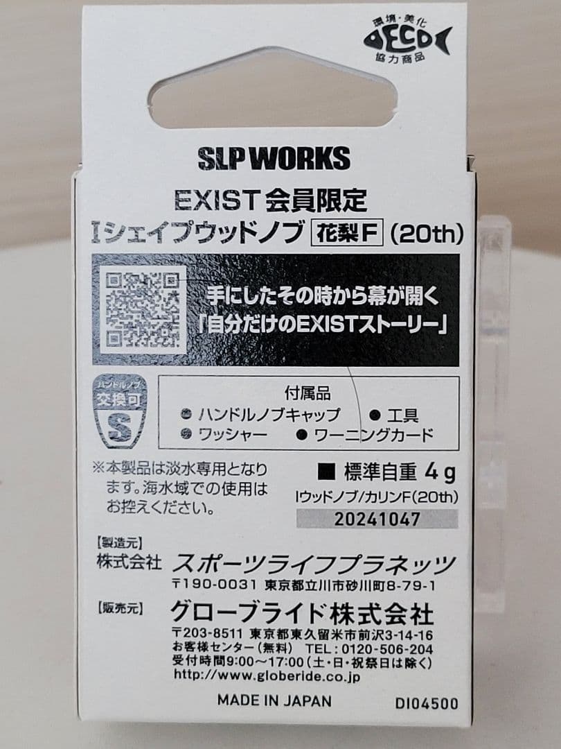SLPW Iシェイプウッドノブ花梨F（20th Anniversary)