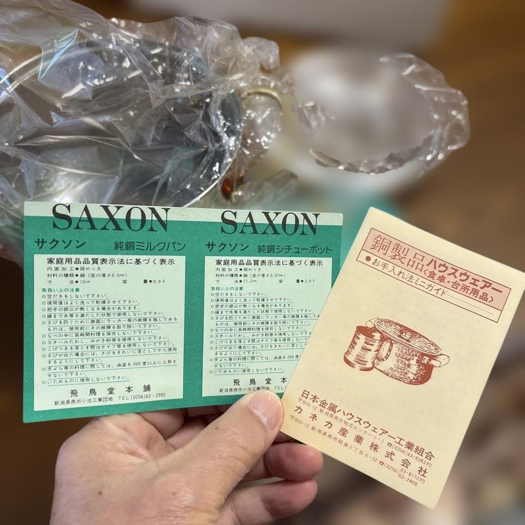 日本製 SAXON 純銅製 ①両手鍋 ②ミルクパン セット