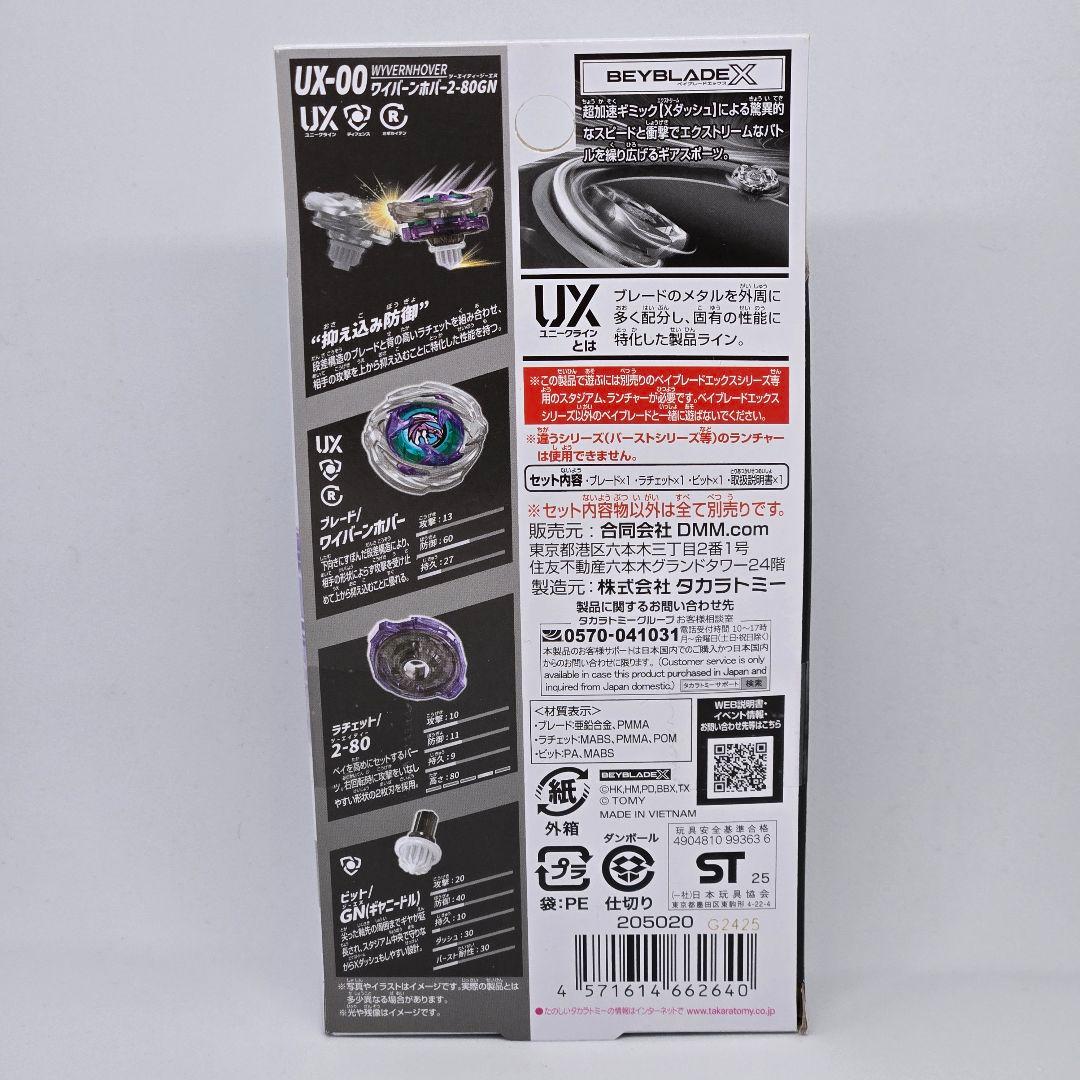 【未開封完品】DMMくじ ベイブレードX A賞 ワイバーンホバー