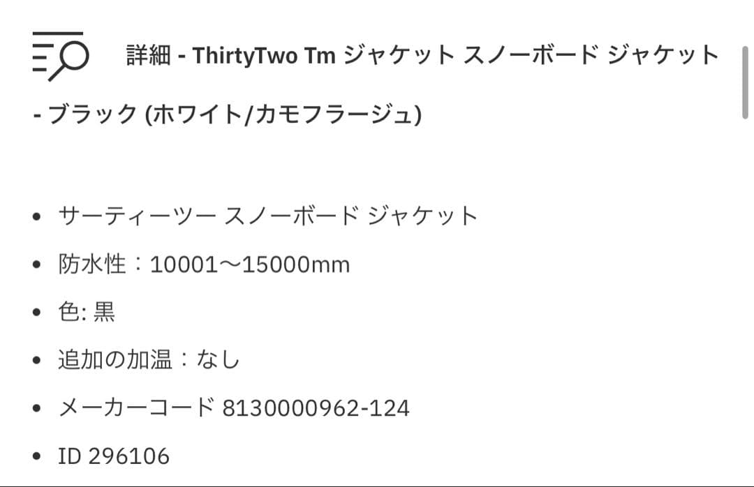 thirty two カモフラージュ スノーボードジャケット