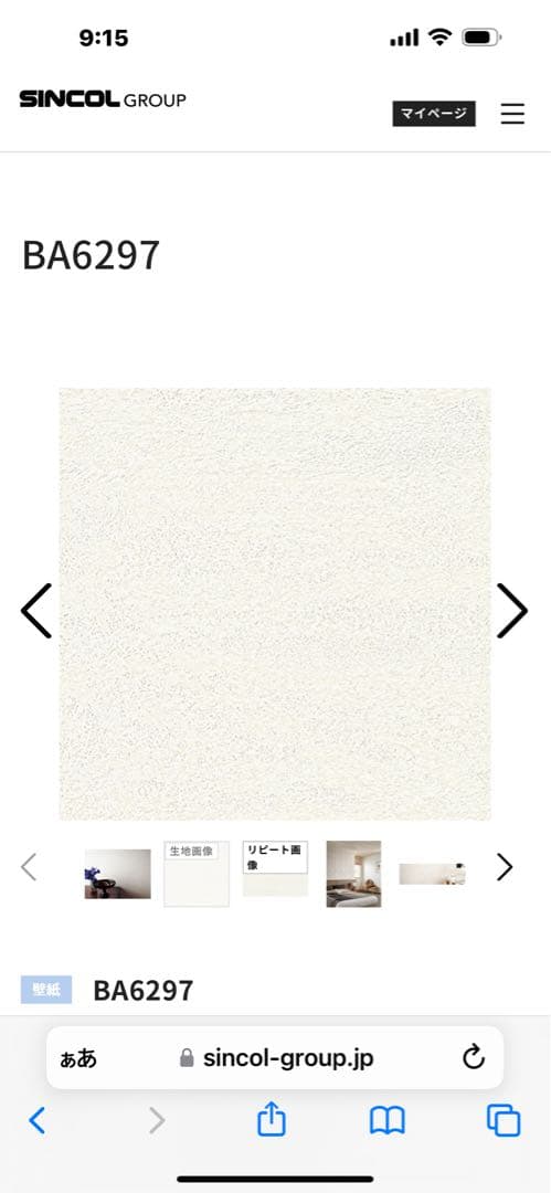 壁紙　クロス　シンコール　BA6297　リフォームなどにもおすすめ！