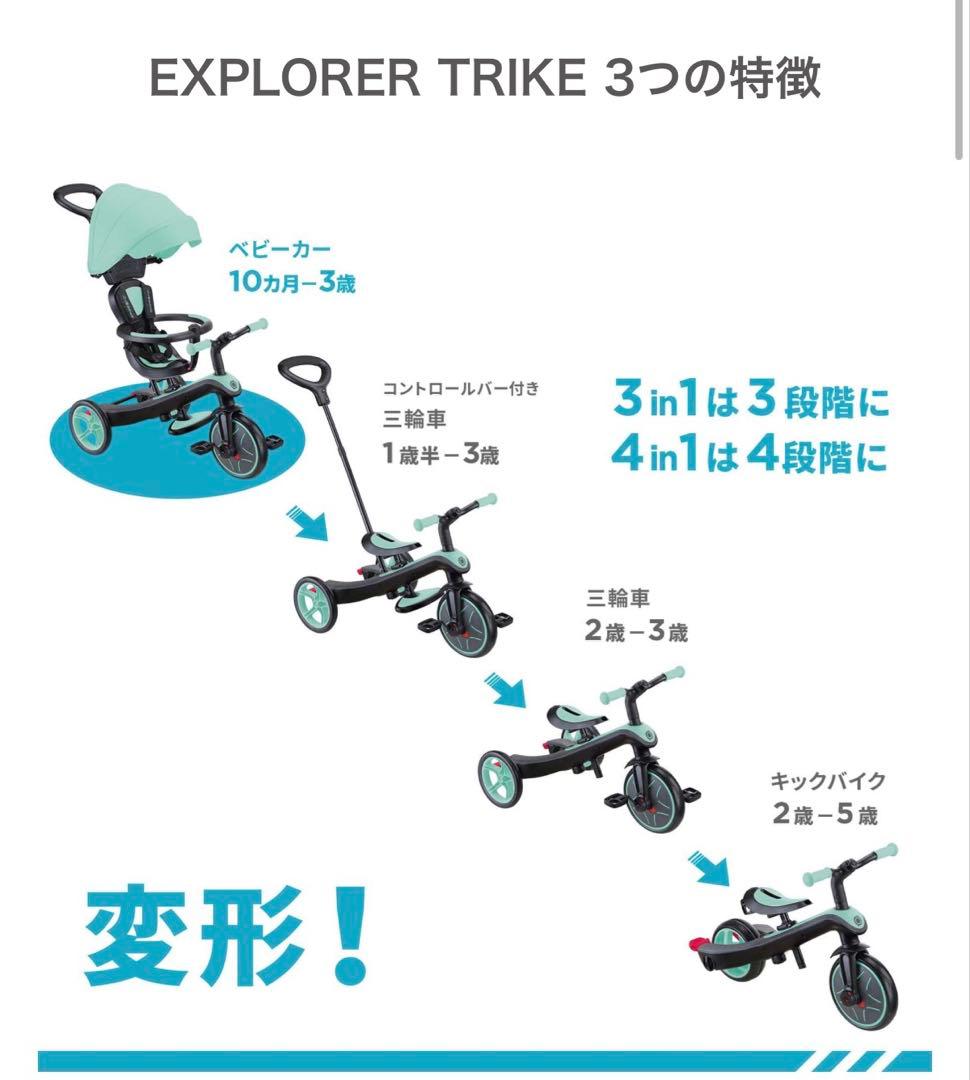 Globber エクスプローラー トライク 4in1