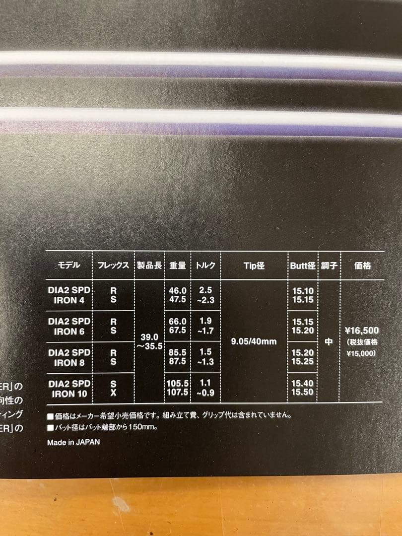 フジクラ　ダイヤモンドスピーダー　アイアンシャフト　8 S [6-P] 5本