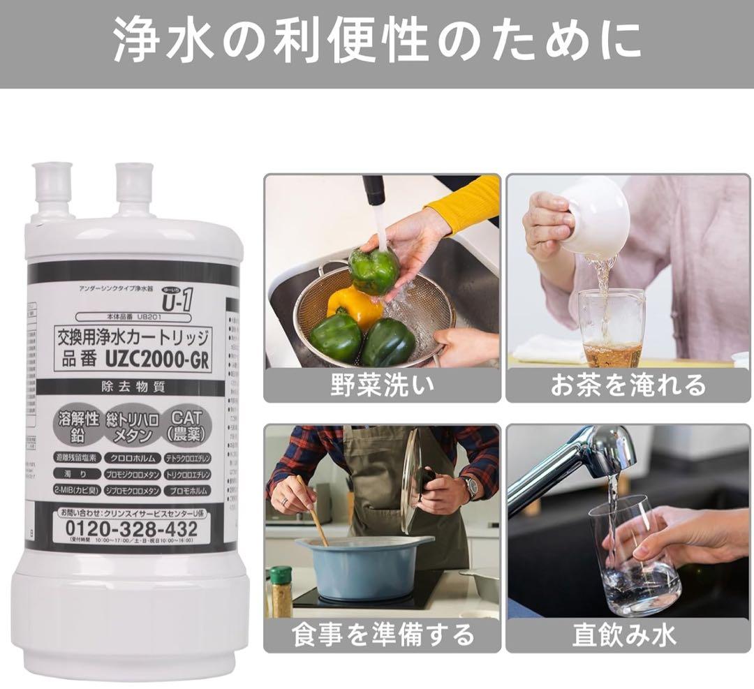 【R1418】UZC2000-GR 交換用浄水カートリッジ アンダーシンク互換