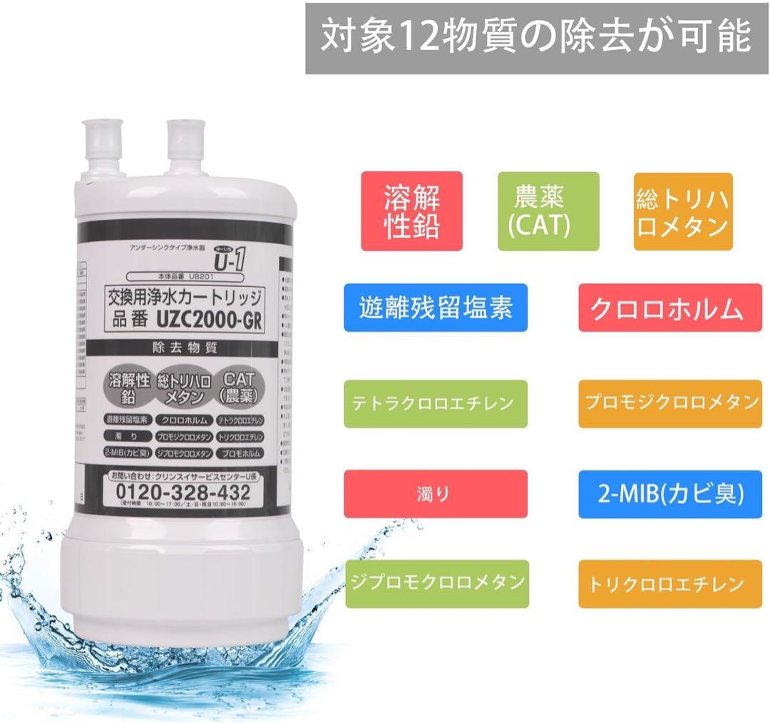【R1418】UZC2000-GR 交換用浄水カートリッジ アンダーシンク互換