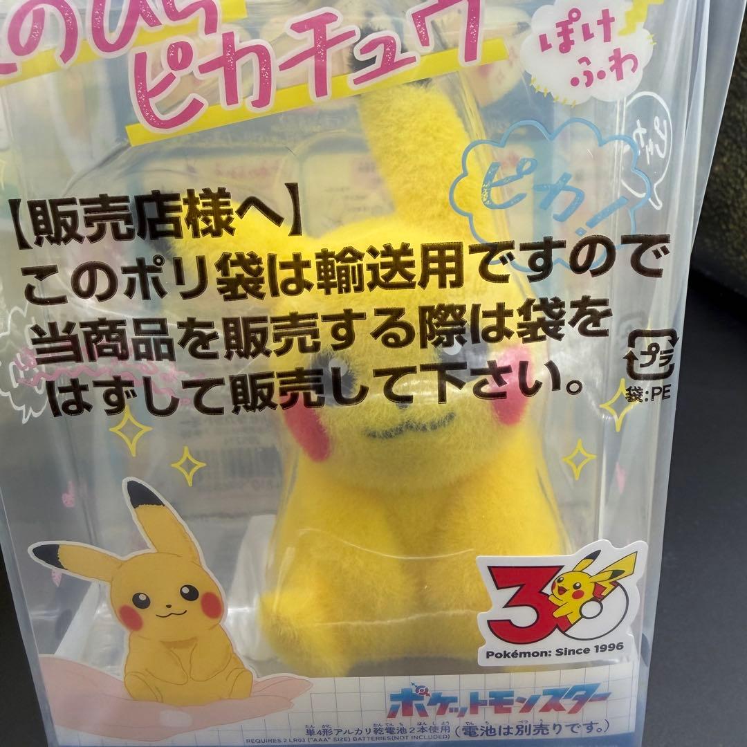 ポケットモンスター 30周年記念 おかえり！ピカチュウ1/1 てのひらピカチュウ