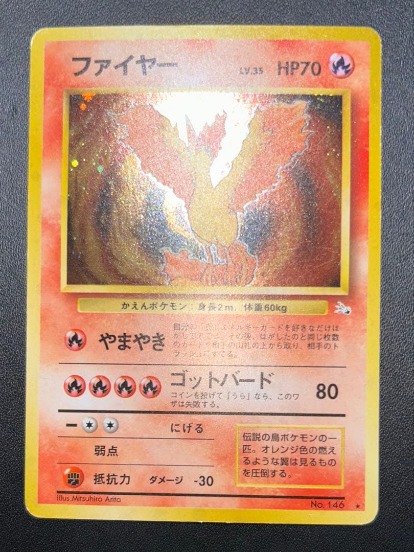 旧裏 レア9枚セット リザードン R団 ファイヤー イーブイ など