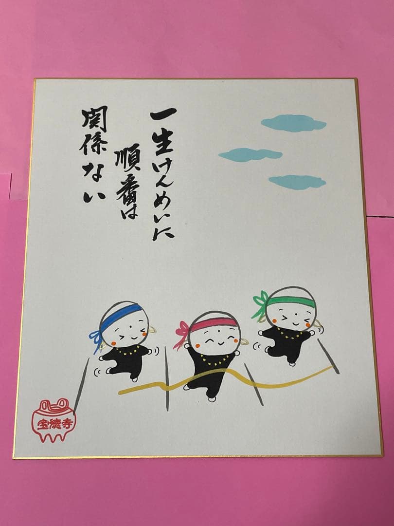 ●桐生　宝徳寺　月替わり　お地蔵さん　色紙　6枚セット