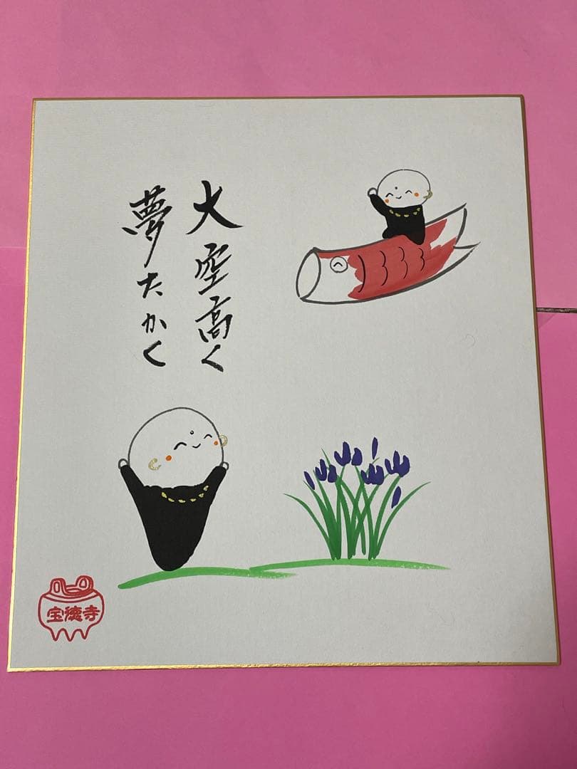 ●桐生　宝徳寺　月替わり　お地蔵さん　色紙　6枚セット