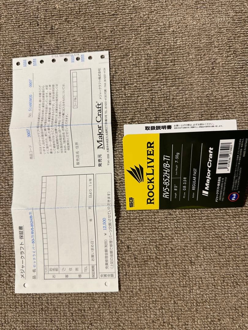 ロックライバー5G 852H/B-Ti 限定品 チタンガイドモデル