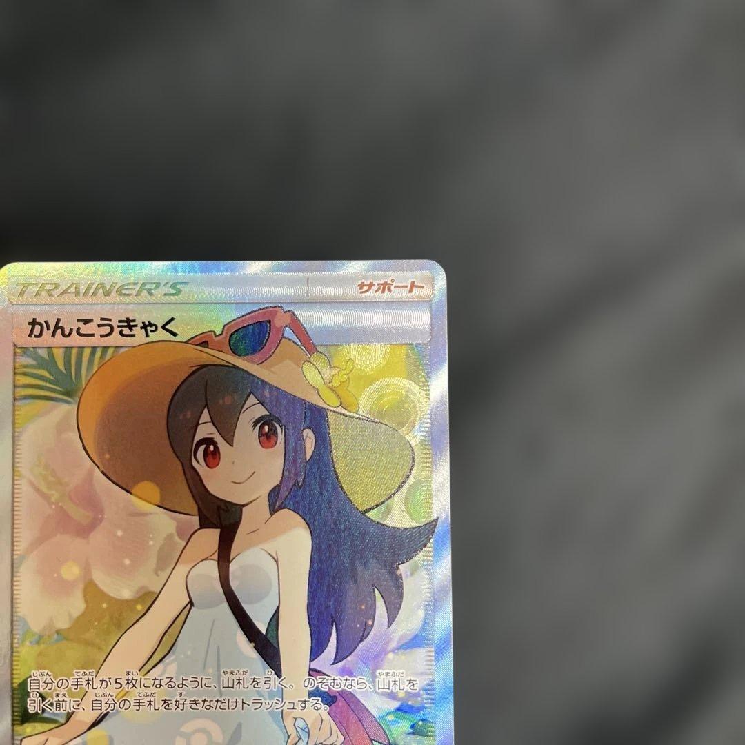 かんこうきゃく　SR