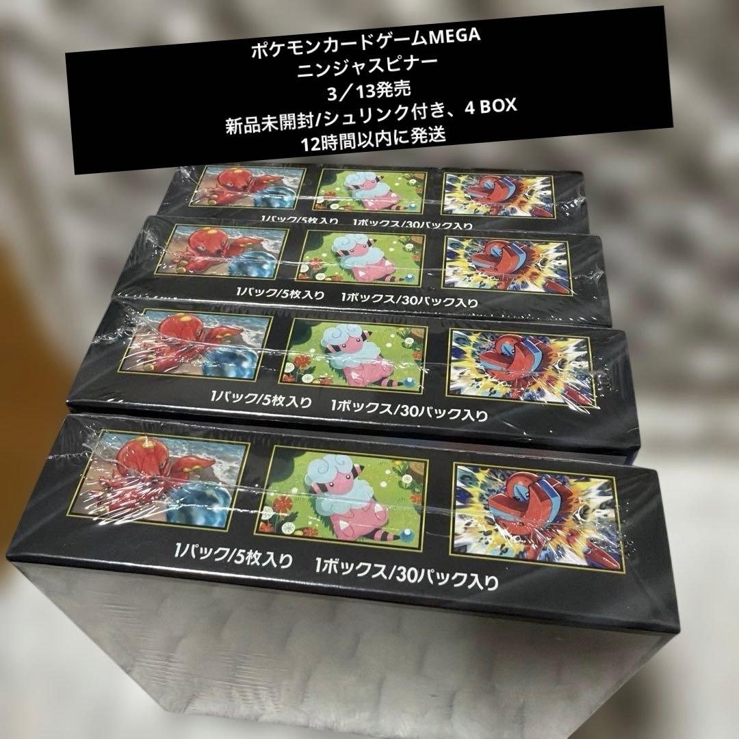 ★新品未開封★ポケモンカードゲーム ニンジャスピナー4BOX シュリンク付き