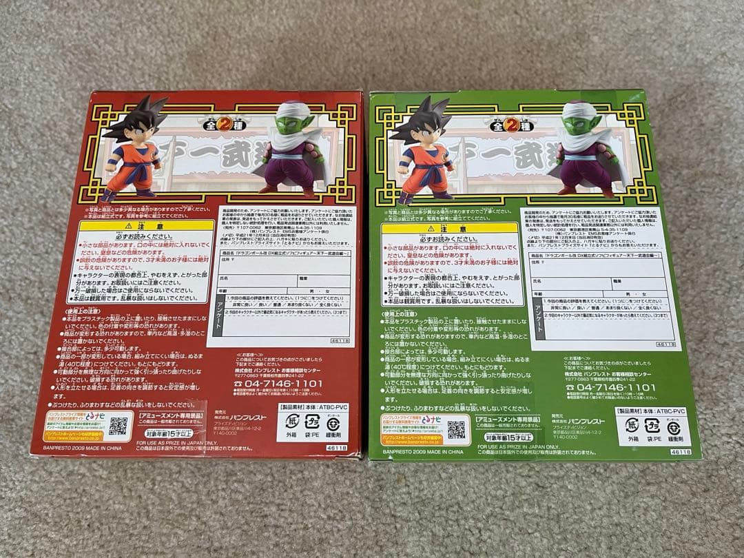 ドラゴンボール DX組立式ソフビフィギュア 天下一武道会変 セット