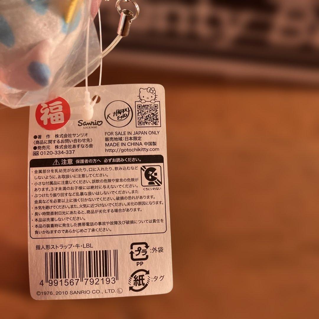 サンリオ　ハローキティ　牧場限定　指人形ストラップ〜BOX86