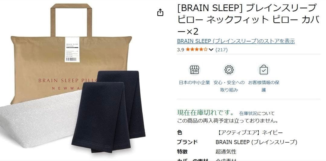 【値下げ可】ブレインスリープ ピロー ネックフィット カバー×2