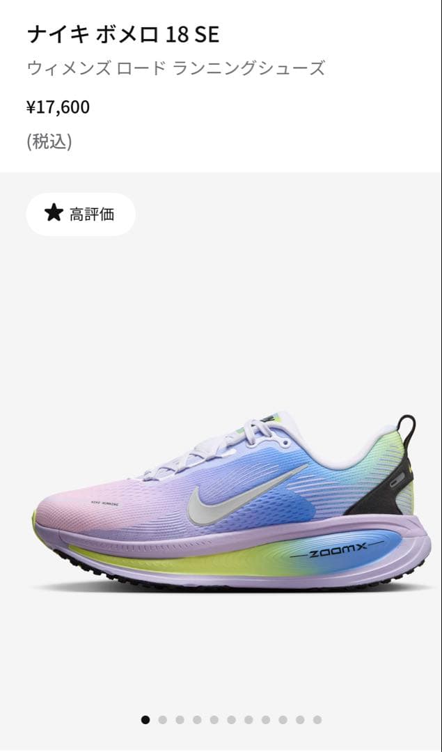 値下げナイキ ボメロ 18 SE 26cm ランニングシューズ　パープル　靴