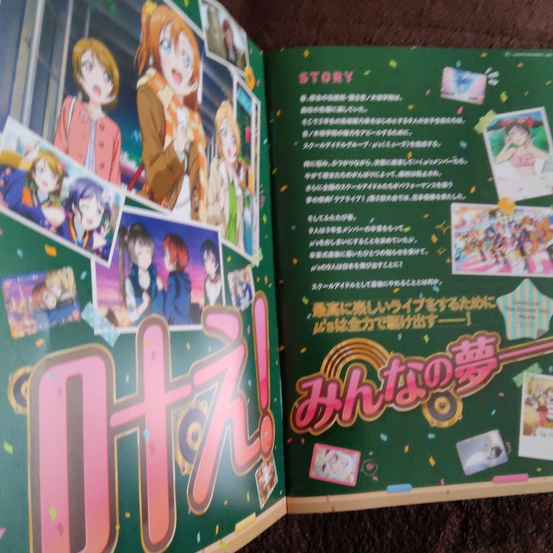 ラブライブ　the　school idol movie　劇場パンフレット