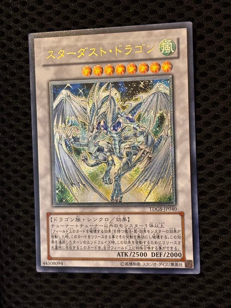 茶*ゃ様 極美品　スターダスト・ドラゴン　レリーフ　アルティメット　遊戯王