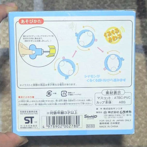シナモロール シナモン グッズ4点セット 当時物