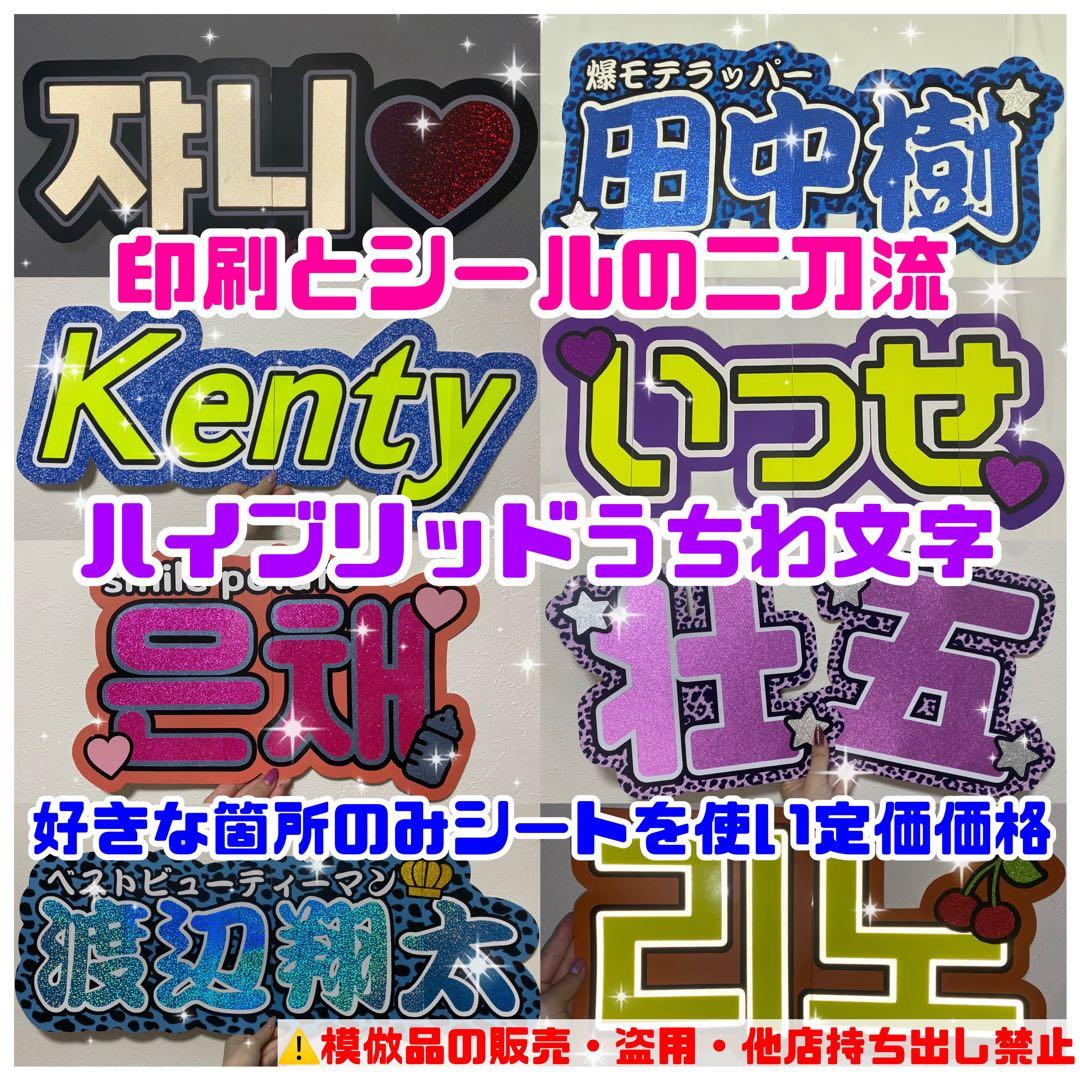 【ハイブリッド】オーダー 連結うちわ文字 文字パネル うちわ文字 ハングル可能