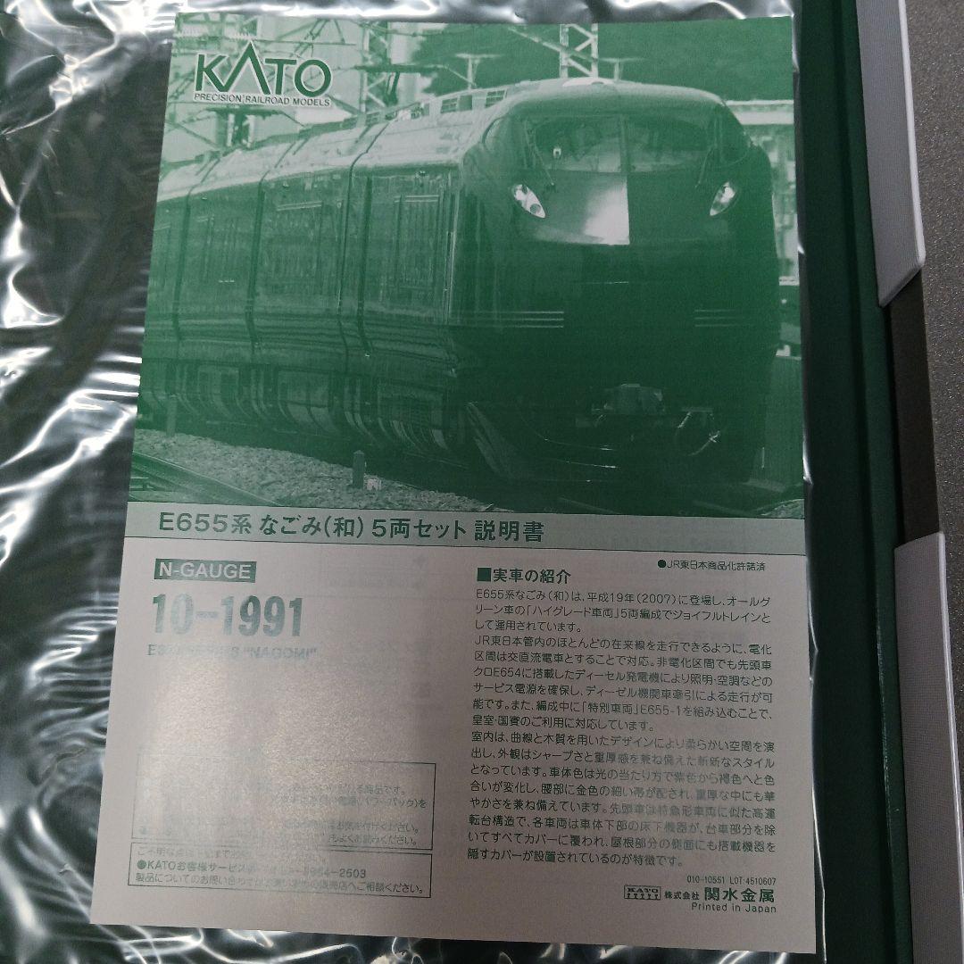 KATO E655 10-1991・4935-1 なごみ(和) 6両セット