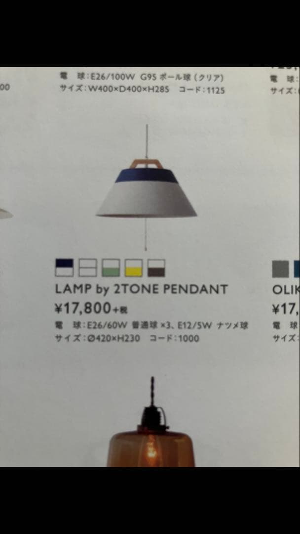 LAMP by 2TONE PENDANT unico ウニコライト