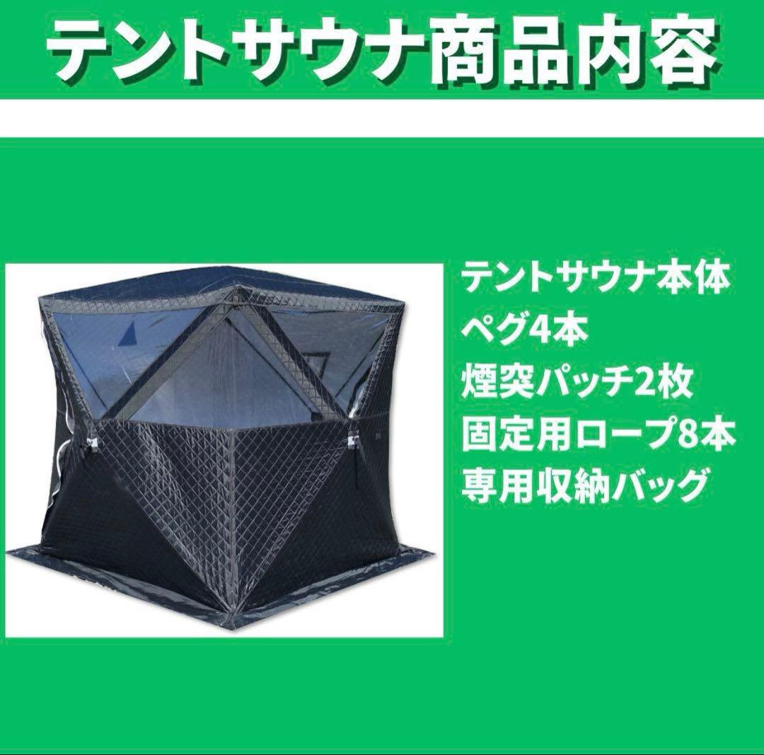サウナテント ブラック