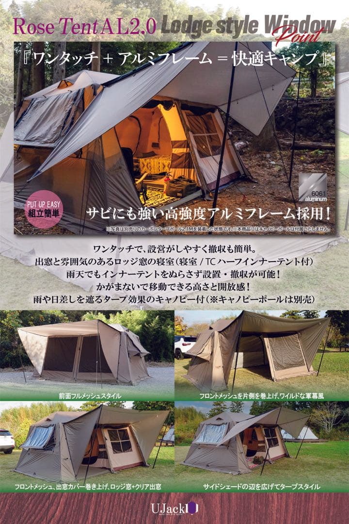 UJack ワンタッチ2ルームロッジテント ROSEテント アルミVER2.0