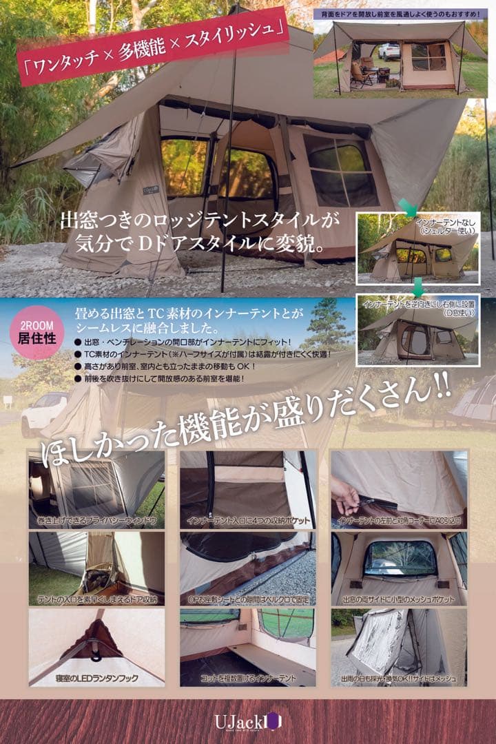 UJack ワンタッチ2ルームロッジテント ROSEテント アルミVER2.0