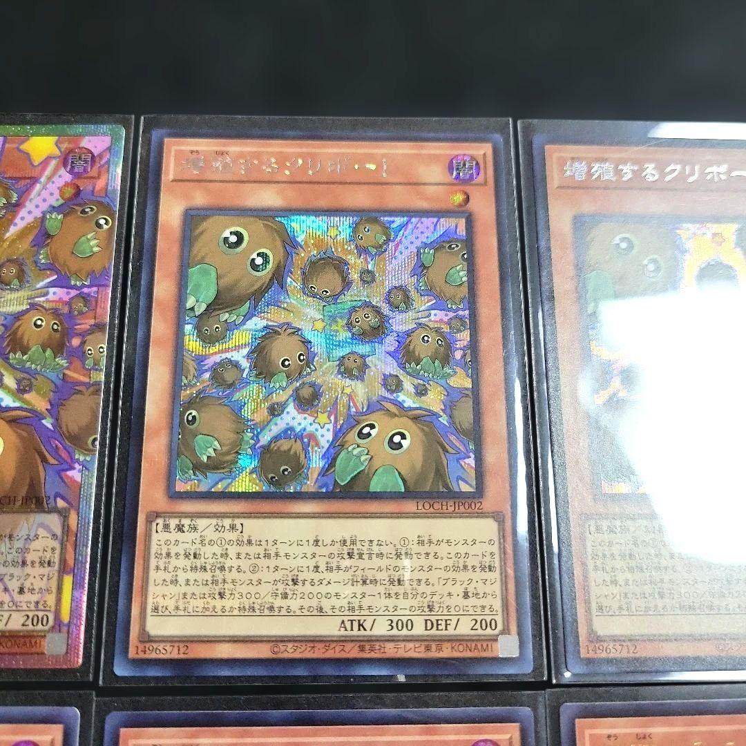 遊戯王 増殖するクリボー！オーバーフレーム プリズム シークレット アジア